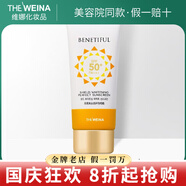 維娜蓓霓芬維娜護膚品bb霜洗面奶防曬霜精華眼霜水乳霜套裝 無(wú)暇美白倍護防曬霜