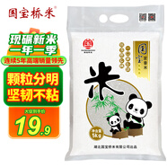 國寶橋米家香米10斤 當季新米 湖北長粒大米 南方秈米香軟優(yōu)質(zhì)大米