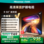 Vidda 海信電視50寸 R50 一級能效 萊茵低藍光護眼 以舊換新家電國家補貼游戲液晶平板電視機50VR1Q