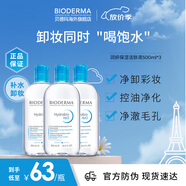 貝德瑪（BIODERMA）卸妝水藍(lán)水潤妍保濕潔膚液500ml*3干燥溫和補水清潔 中秋禮物女