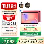 三星 Samsung【國家補貼】S10 Lite 10.9英寸平板電腦2025新款/AI智能辦公平板 6+128GB 星語紅 WIFI
