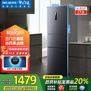 美菱（MeiLing）【離子凈】冰箱272升三門三開門家用省電小戶型大容量一級能效雙變頻風(fēng)冷無霜宿舍租房補貼電冰箱 BCD-272WP3CX-典雅灰
