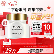 大寶眼角淡紋霜20g眼霜提拉緊致保濕補水滋潤男女士護膚品七夕禮物