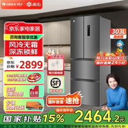 格力【國(guó)家補(bǔ)貼15%】晶弘303升法式多門冰箱變頻風(fēng)冷無(wú)霜多門電冰箱- 33°深凍鎖鮮科技 離子凈味 BCD-303WPFCZ/羽墨灰