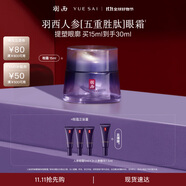 羽西人參眼霜15ml勝肽緊致抗皺淡化細(xì)紋護(hù)膚禮盒生日禮物送老婆