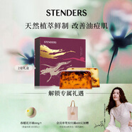 施丹蘭（STENDERS）手工精油皂男女士洗臉洗澡潔面皂禮盒100g*2 男女友禮物