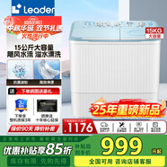 海爾（Haier）雙缸雙桶洗衣機雙電機15公斤大容量家用半自動(dòng)雙缸洗衣機出租房颶風(fēng)水流噴淋漂洗828S 【活動(dòng)蓋】leader15公斤+噴淋漂洗+新風(fēng)系統