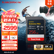 閃迪（SanDisk）256GB SD內(nèi)存卡 V90 8K U3 C10 高速相機(jī)存儲(chǔ)卡 讀寫速300MB/s IP68 6米防摔 影院級高清拍攝