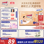 大王（GOO.N）光之羽系列短褲式嬰兒紙尿褲XL30片(12-17kg)尿不濕 超薄透氣