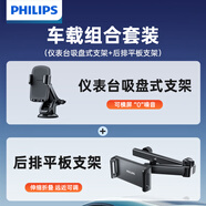 飛利浦（PHILIPS）車(chē)載手機支架汽車(chē)出風(fēng)口儀表臺兩用導航架配車(chē)載后排平板支架套裝