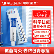 硬核醫生甲硝唑凝膠20g 治療痤瘡閉口粉刺消炎祛痘藥膏臉上去痘痘印青春痘暗瘡膿皰瘡紅腫
