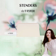 施丹蘭（STENDERS）山羊奶皂手工皂沐浴男女士潔面進(jìn)口皂100g 教師節(jié)禮物