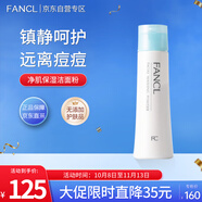芳珂（FANCL）凈肌保濕潔面粉50g 洗面奶 洗顏粉 溫和無(wú)刺激潔面 生日禮物