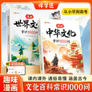 斗半匠世界文化常識1000問(wèn)中華文化常識1000問(wèn)青少年經(jīng)典文學(xué)常識百科常識小學(xué)生課外閱讀書(shū)籍【2冊