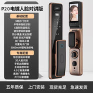 星吉倫米系指紋鎖家用防盜門智能門鎖人臉識別全自動電子密碼鎖十大品牌 P20電鍍-紅古銅【3D人臉-23