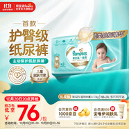 幫寶適【護(hù)臀級】一級幫新生兒紙尿褲尿不濕尿布添加類胎脂超薄透氣M42
