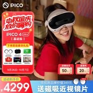 PICO 4 Ultra  【全國七倉發(fā)貨】MR混合現實(shí)一體機VR智能3d眼鏡頭顯XR設備游戲機非AIPro ARquest3設備 主機版 贈便攜包+近視鏡片