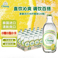 泰象（Chang）泰國原裝進(jìn)口蘇打水 檸檬味325ml*24瓶 整箱 蘇打氣泡水