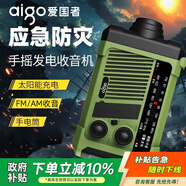 愛國者M86收音機老人手搖式發(fā)電可充電迷你便攜式廣播聽歌戲曲評書播放器 軍綠色