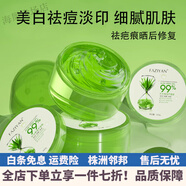 蘆薈膠修復(fù)皮膚淡疤蘆薈膠護膚淡化痘痕補水保濕面霜曬后凝膠膏男 混合偏敏感性膚質(zhì) 300g/1盒