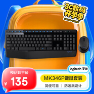 羅技（Logitech）MK346P無(wú)線鍵鼠套裝 辦公商用鍵盤鼠標(biāo)套裝 全尺寸鍵盤數(shù)字小鍵盤 便攜黑色（K345鍵盤+M275鼠標(biāo)）