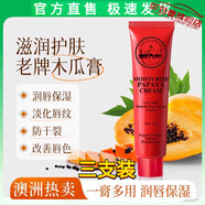 木瓜膏護唇膏澳洲番木瓜膏Lucas潤唇膏保濕原裝嬰兒霜淡化唇 三支周期裝
