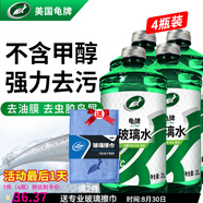 龜牌（Turtle Wax）汽車(chē)玻璃水去油膜蟲(chóng)膠四季通用雨刮水硬殼盾清潔劑擋風(fēng)清洗劑 0℃ 2L 4瓶 好用不貴  熱銷(xiāo)爆款