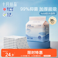 十月結晶嬰兒一次性加厚隔尿墊20片45*60cm尿墊護理墊防水透氣隔尿墊嬰兒