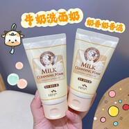 所望牛奶洗面奶男女潔面乳親膚深層潔凈去油不緊繃滋養保濕 牛奶洗面奶 100ml*2支