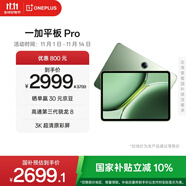 一加平板 Pro【國家補貼】12.1英寸平板電腦 16GB+512GB 卡其綠 辦公游戲?qū)W習(xí)OPPO平板
