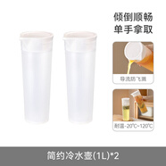 FASoLa簡(jiǎn)約冷水壺家用大容量冰箱冷萃茶壺果汁飲料桶冷泡瓶涼水壺 簡(jiǎn)約冷水壺*2 1L