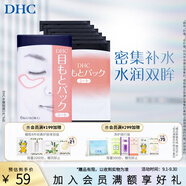 蝶翠詩（DHC）水嫩眼膜2片*6包 滋潤(rùn)眼周補(bǔ)水睡眠凝膠眼膜【日本進(jìn)口】
