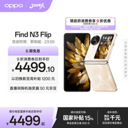 OPPO Find N3 Flip 12GB+256GB 月光繆斯 超光影三攝 專業(yè)哈蘇人像 5G 拍照 AI 小折疊屏手機 國家補貼