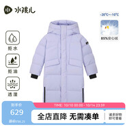 水孩兒兒童長款羽絨服女童2025冬季新品男大童三防厚外套 寒江紫 160