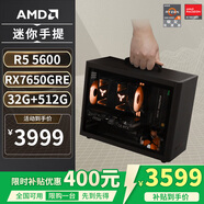 AMD R5 5600/RX7650GRE/6500XT迷你主機ITX整機手提DIY電腦組裝機臺式mini辦公臺式機AI PC電腦 配置四丨R5 5600/RX7650GRE