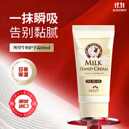 所望牛奶護(hù)手霜80ml 男女士保濕補(bǔ)水手干燥粗糙防裂潤(rùn)膚 持久留香 