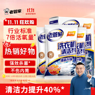 老管家 洗衣機(jī)槽清潔劑清洗劑波輪滾筒式洗衣機(jī)內(nèi)膽除垢劑375g