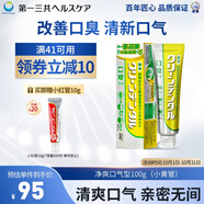 第一三共牙膏小黃管100g日本原裝進(jìn)口含氟去臭去黃去結(jié)石去漬抑菌清新口氣