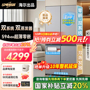 海爾出品冰箱521零嵌入式雙系統(tǒng)雙循環(huán)四開門十字雙開門家用冰箱一級能效國家補(bǔ)貼以舊換新Leader系列 594mm超薄零嵌+EPP超凈六效合一