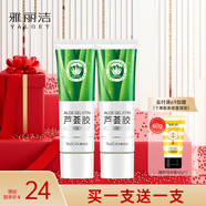 雅麗潔經(jīng)典蘆薈膠45g*2支 曬后補(bǔ)水軍訓(xùn)清爽保濕凝膠蘆薈膏乳液面霜