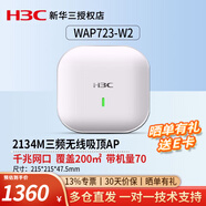 華三（H3C） 企業(yè)級無(wú)線(xiàn)WIFI接入點(diǎn) 室內放裝型無(wú)線(xiàn)吸頂AP WAP723-W2-FIT千兆三頻2100M .