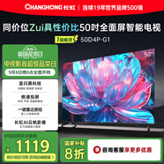 長虹50D4P-G1 50英寸 4K高清HDR 手機投屏無邊全面屏游戲智能平板液晶LED電視機 一級能效家電國家補貼