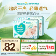 幫寶適【超薄透氣】清新幫透氧Pro新生兒紙尿褲尿不濕尿片尿布M132