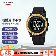 時(shí)刻美（skmei）學(xué)生初中高中生青少年時(shí)尚防水鬧鐘電子多功能運(yùn)動(dòng)手表2045黑金