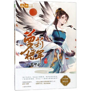 蘿莉將軍(3蜀中亂)/繪夢(mèng)古風(fēng)系列/意林輕文庫