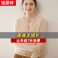 恒源祥2025秋冬新款圓領山羊絨開衫女親膚羊毛衫復古毛衣麻花寬松打底衫 青絨米 L