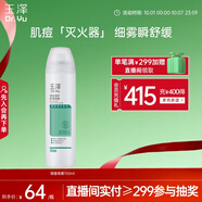 玉澤（Dr.Yu）清痘調護舒緩噴霧150ml（含煙酰胺平衡油脂清爽控油）