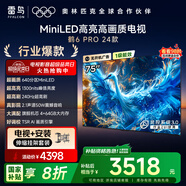 FFALCON雷鳥 【伸縮掛架送裝一體】鶴6 Pro 24款 75英寸MiniLED 1300nits 4+64GB 平板電視機(jī)75S585C Pro