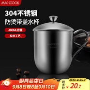 美廚（maxcook）304不銹鋼水杯 泡茶杯口杯兒童學(xué)生馬克杯 480ml帶蓋手柄 MCB068