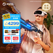 PICO 4 Ultra MR 混合現(xiàn)實一體機 贈5款應用【OTA升級】VR一體機3DAR智能眼鏡 游戲機非quest3企業(yè)團購